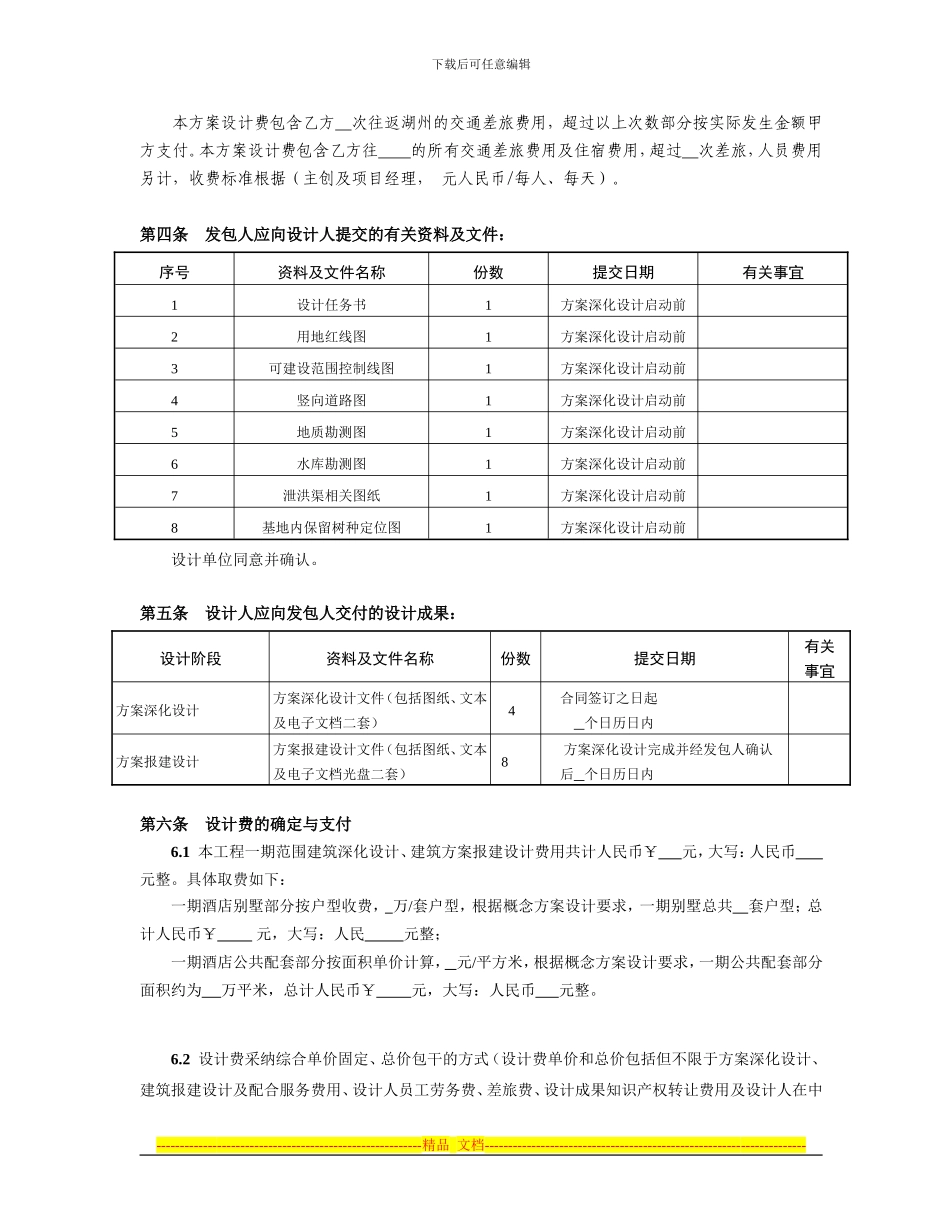 房地产建筑报建合同范本_第3页