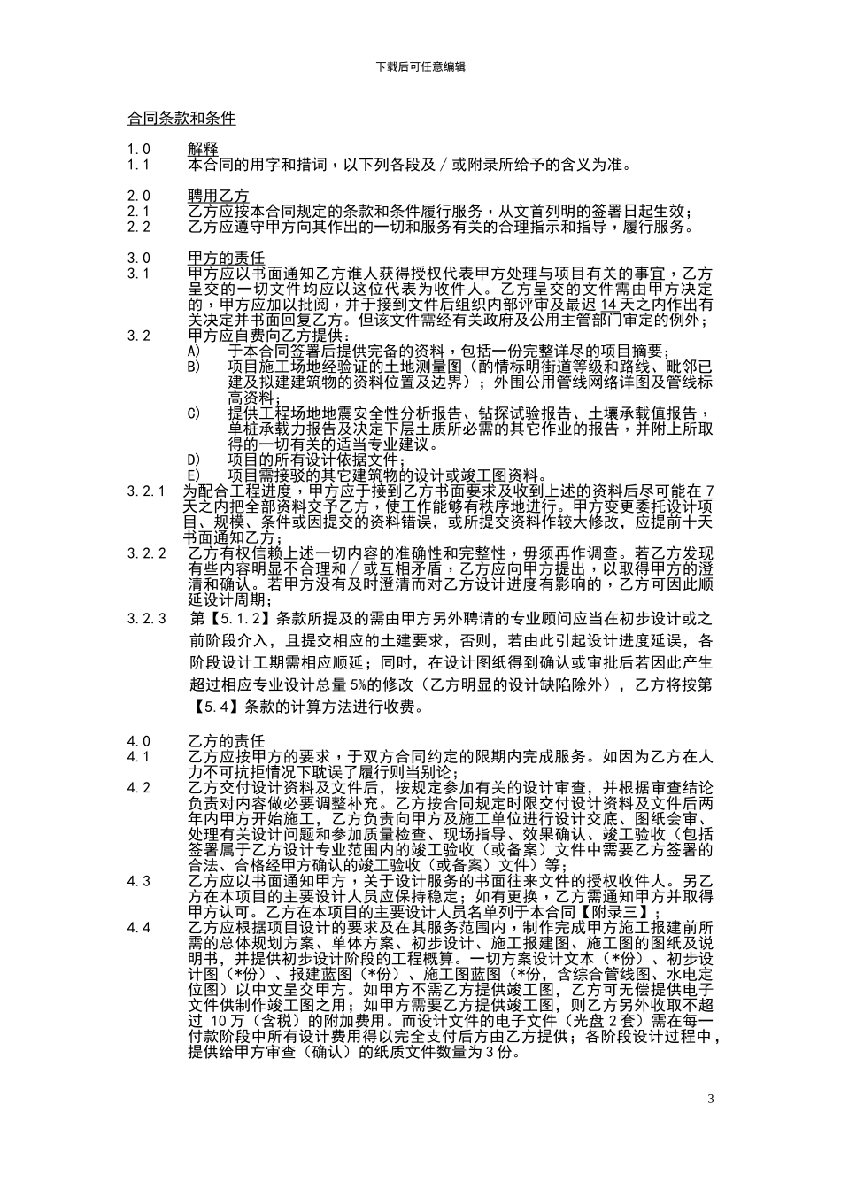 房地产建筑方案和施工图设计合同_第3页