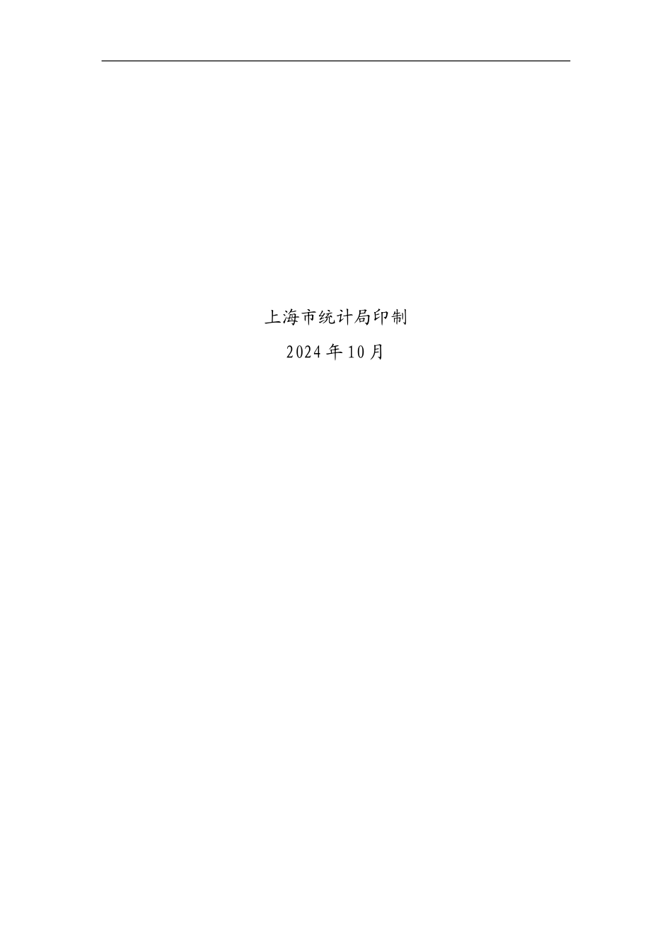 房地产开发、经营统计报表制度_第2页