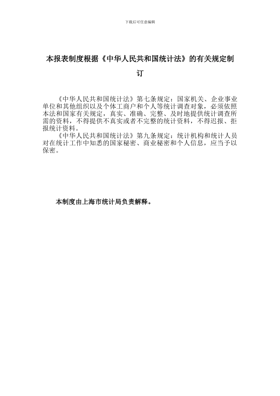 房地产开发、经营统计报表制度_第3页