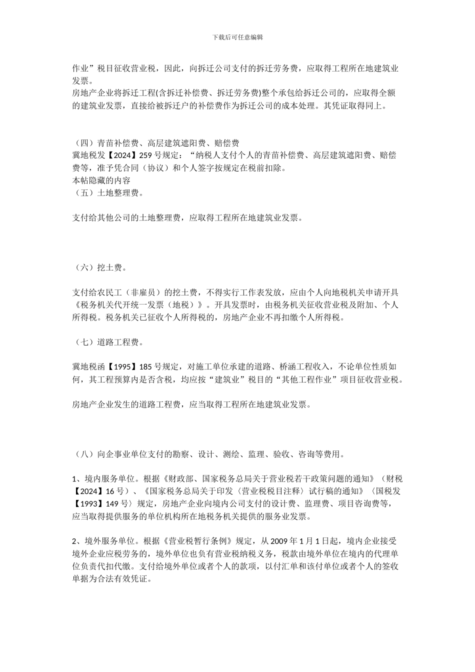 房地产开发企业因签订的合同种类多_第2页