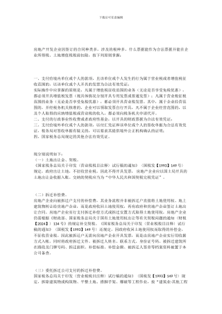 房地产开发企业因签订的合同种类多