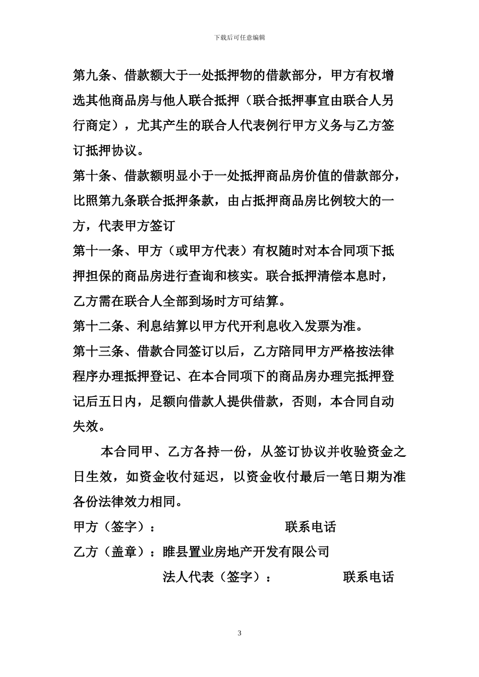 房地产开发企业定-向-抵-押-借-款-协-议-书_第3页