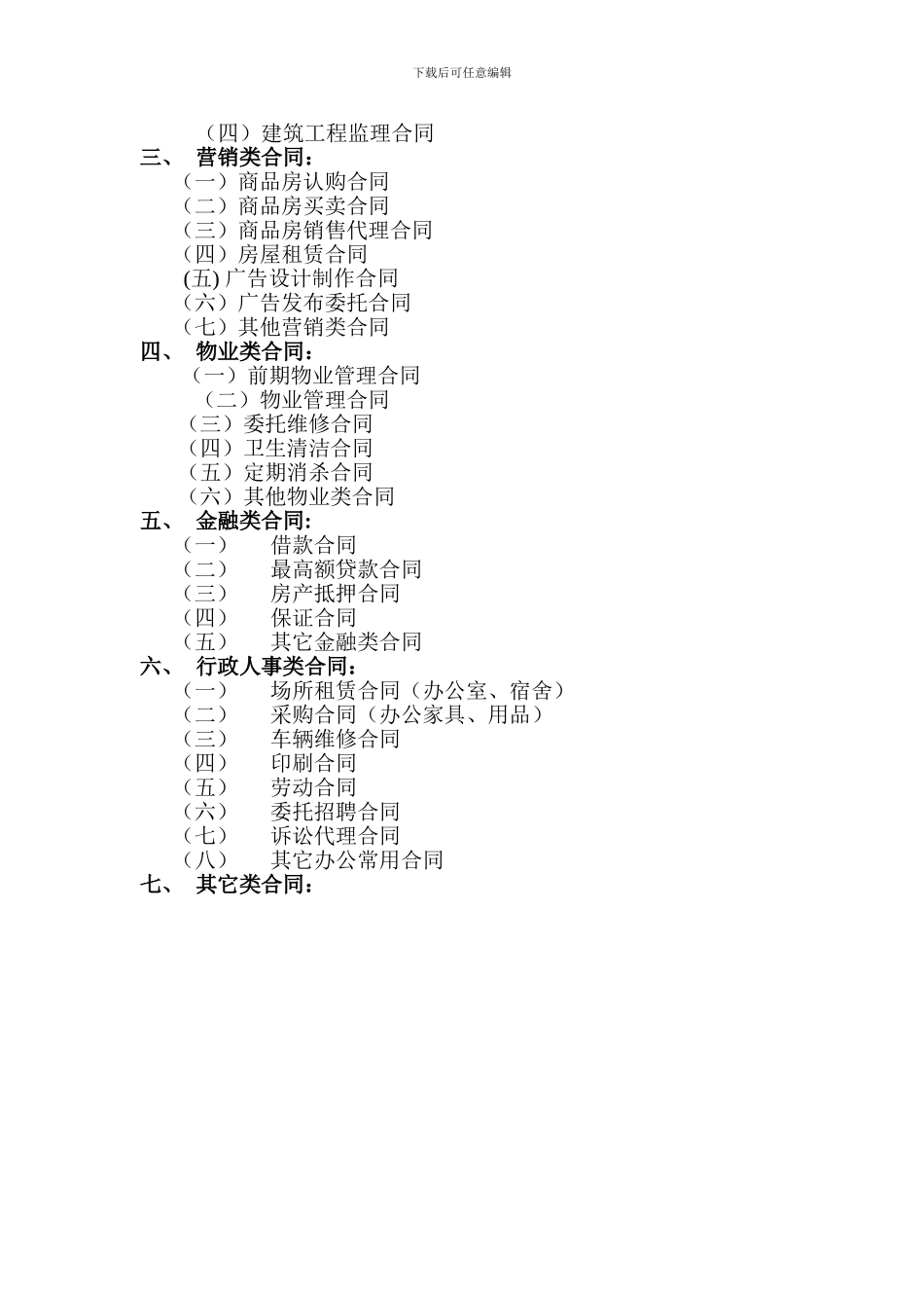 房地产开发企业常用合同示范文本_第2页