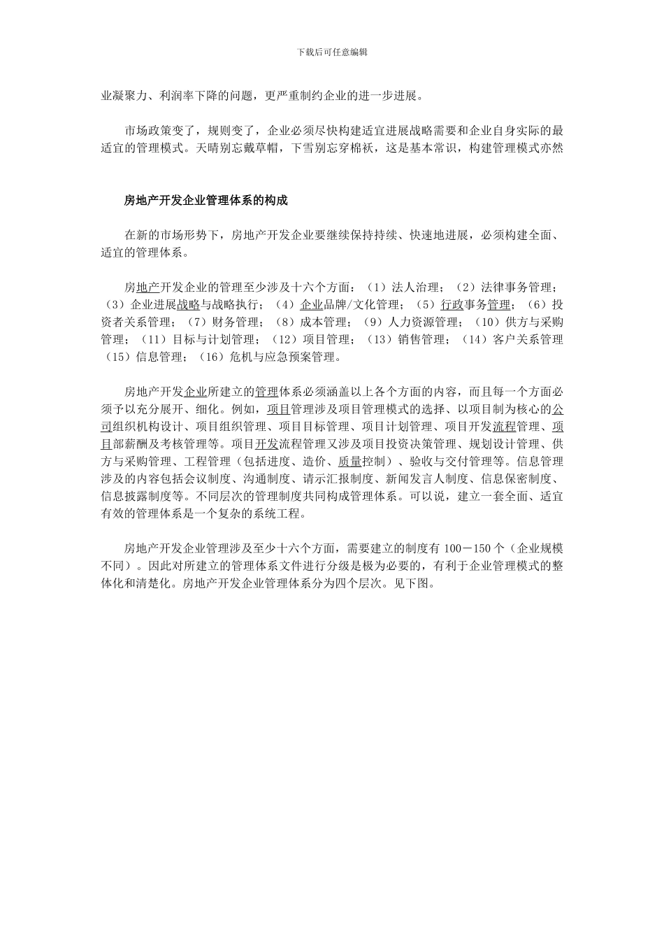 房地产开发企业管理体系制度_第2页