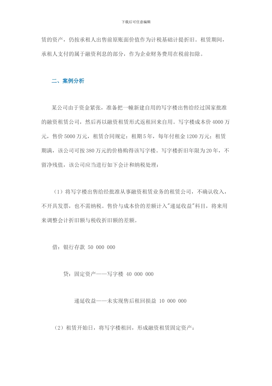 房地产开发企业融资性售后回租_第2页