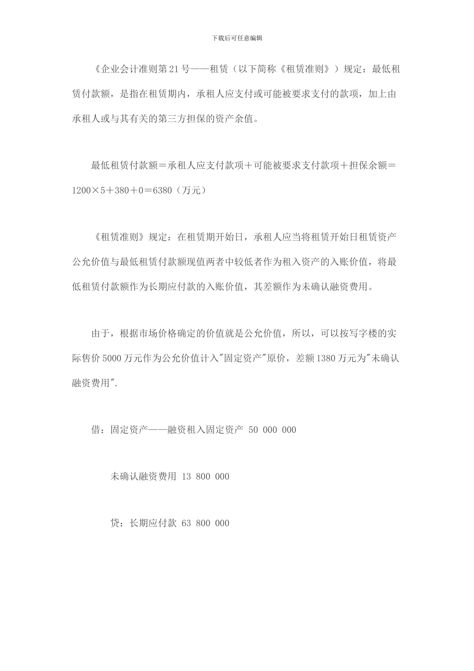 房地产开发企业融资性售后回租_第3页
