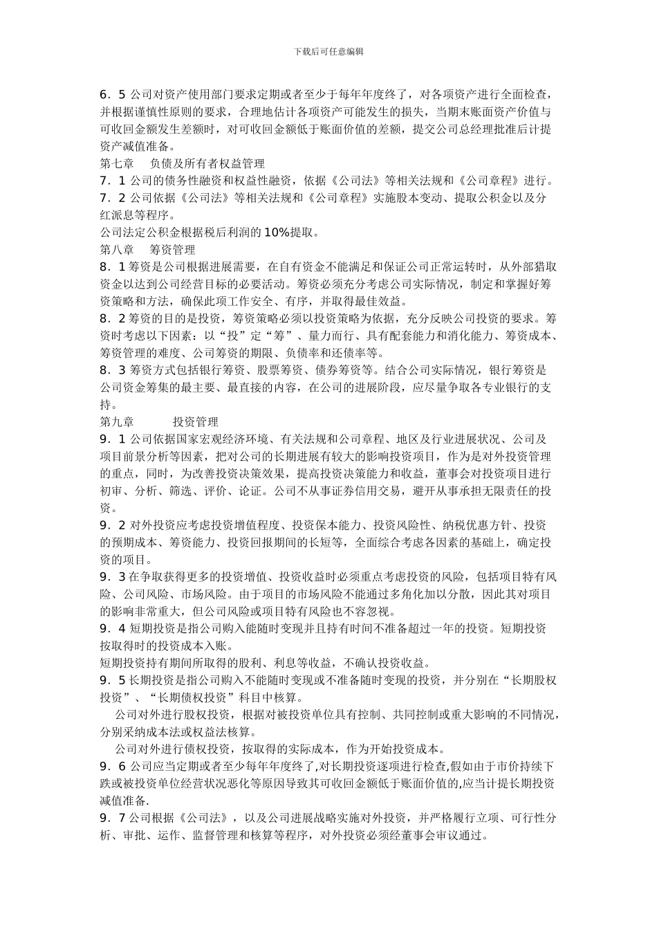 房地产开发企业财务管理制度_第3页