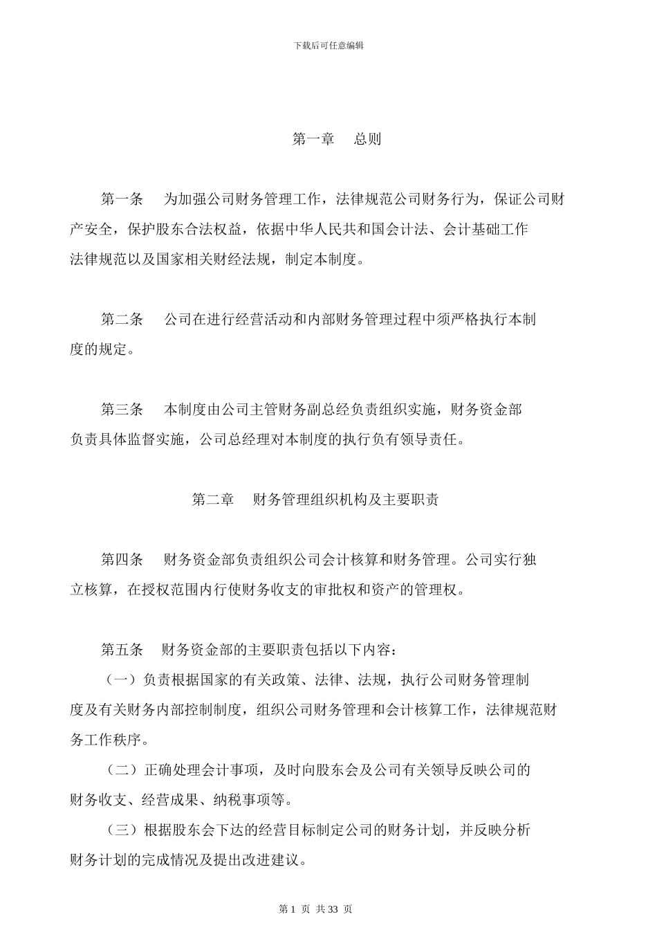 房地产开发企业财务管理制度2024-09_第3页