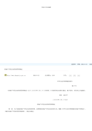 房地产开发企业资质申报程序