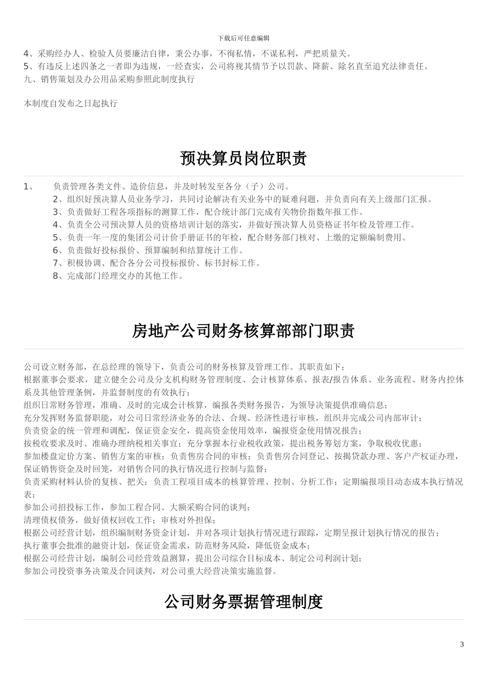 房地产开发公司制度_第3页