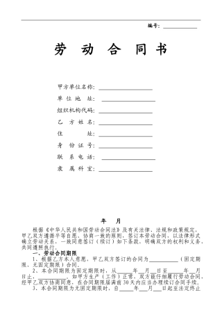 房地产开发公司劳动合同