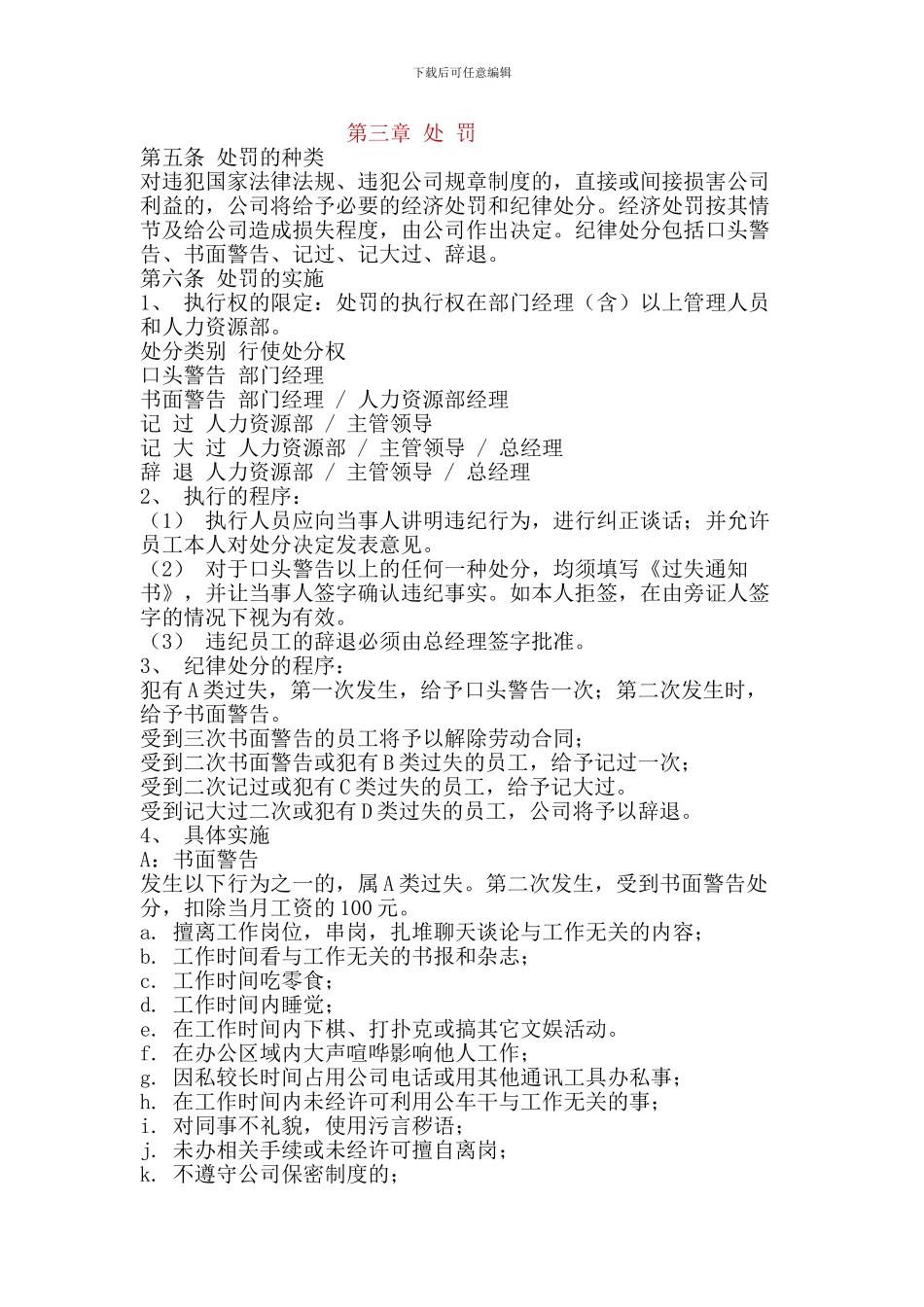 房地产开发公司奖惩制度考评_第2页