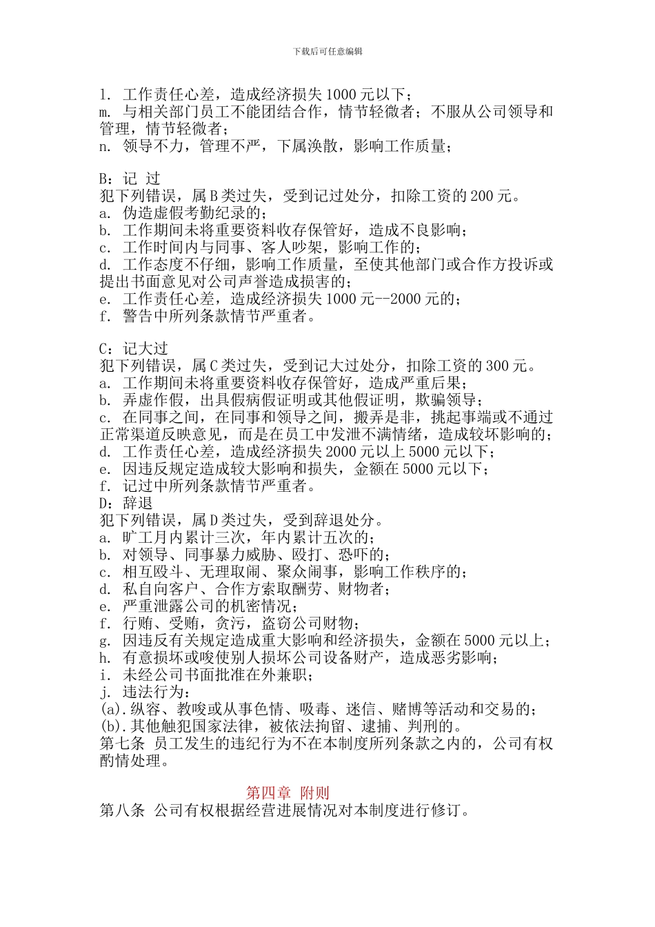 房地产开发公司奖惩制度考评_第3页