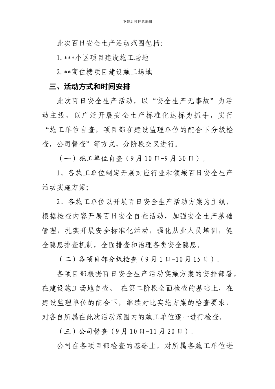 房地产开发公司开展百日安全生产活动实施方案._第2页