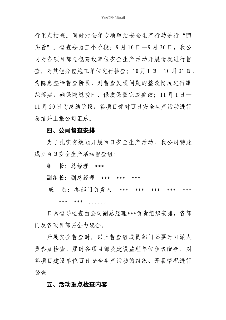 房地产开发公司开展百日安全生产活动实施方案._第3页