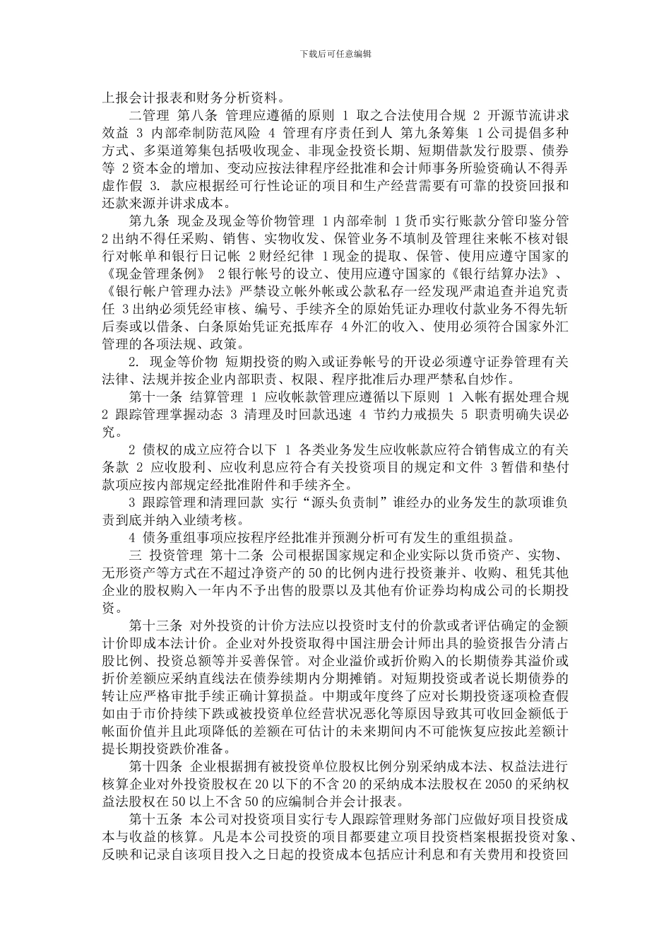 房地产开发公司日常财务管理制度-财务工作流程_第2页