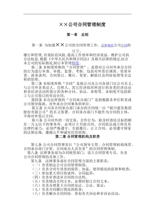 房地产开发公司标准《合同管理制度》