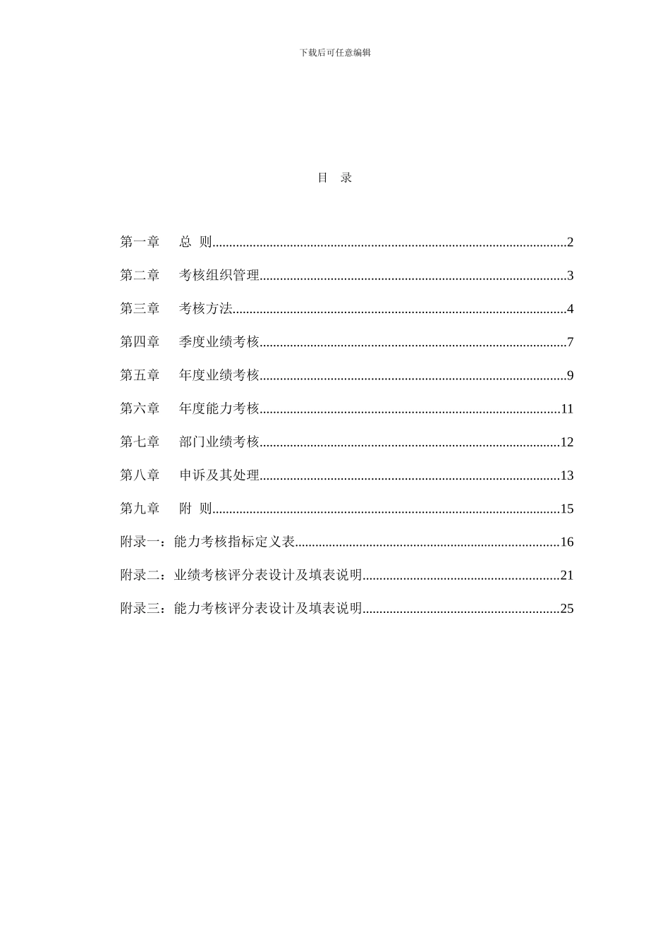 房地产开发公司绩效考核管理办法_第2页