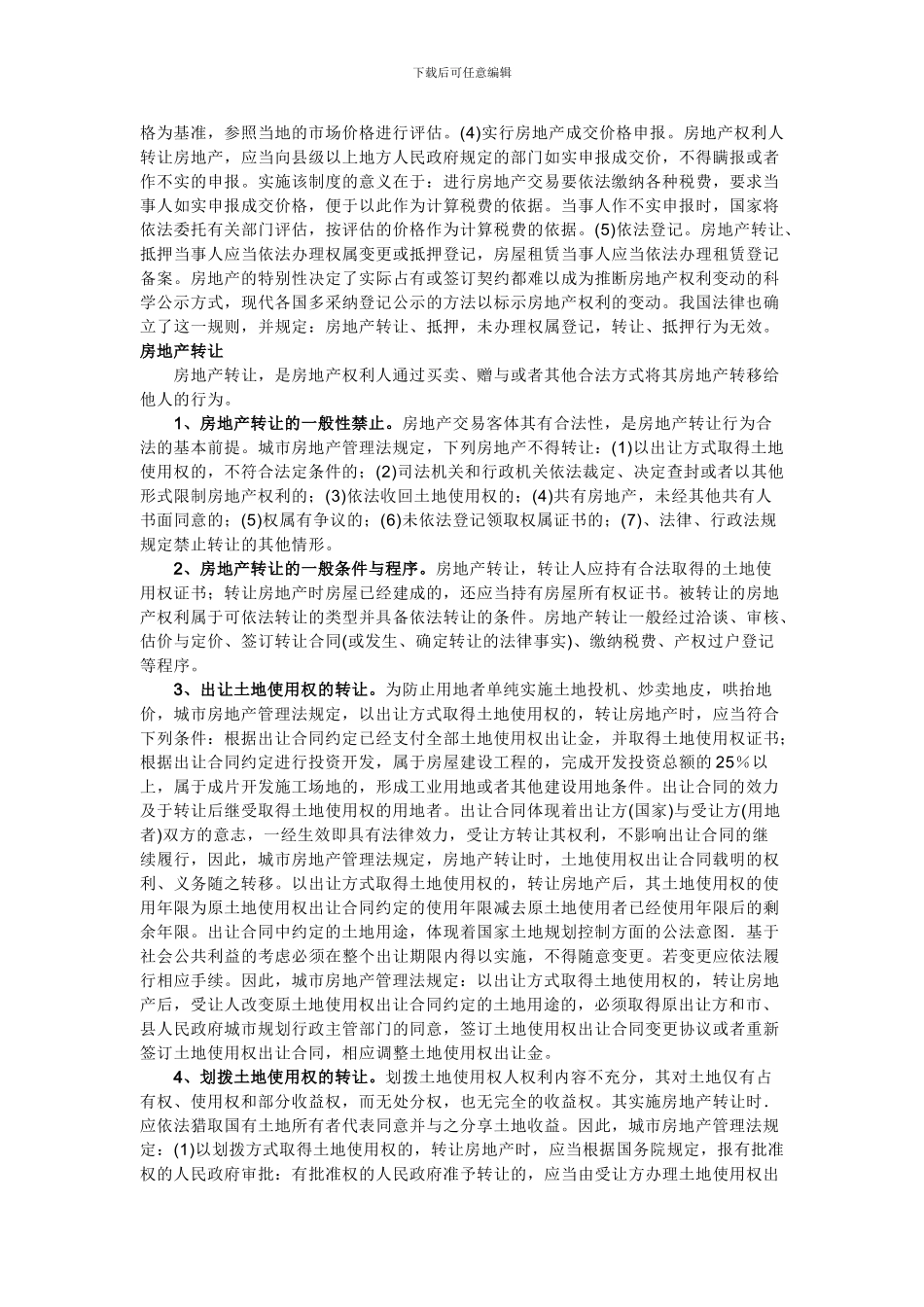 房地产开发制度_第3页