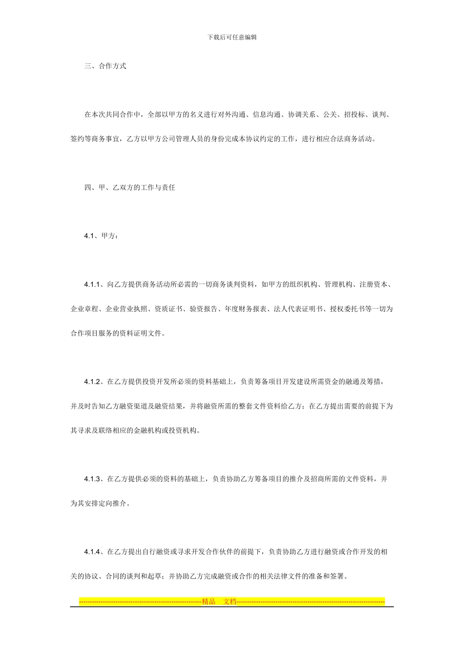 房地产开发协议_第2页