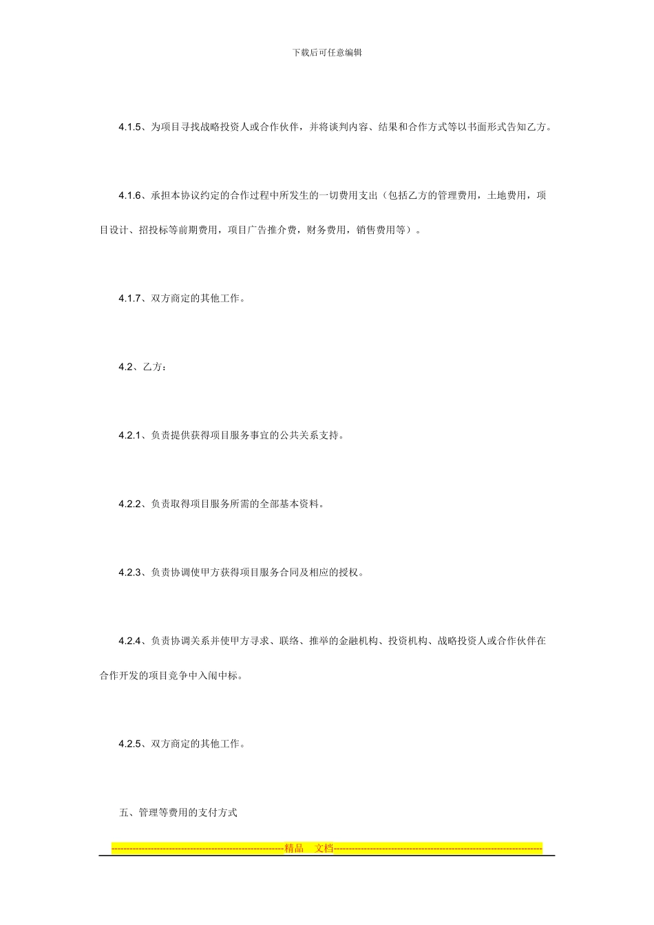 房地产开发协议_第3页