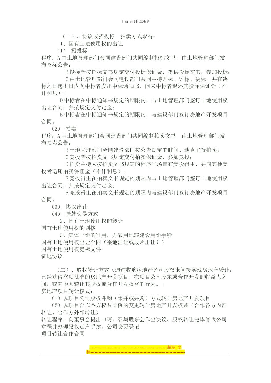 房地产开发各阶段涉及的合同_第3页