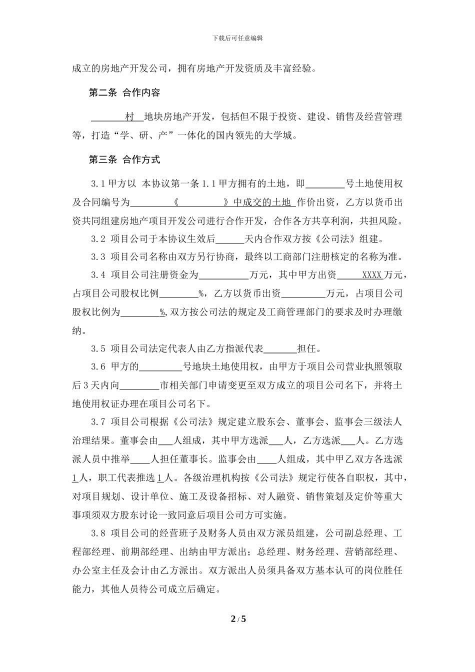 房地产开发合作协议_第2页