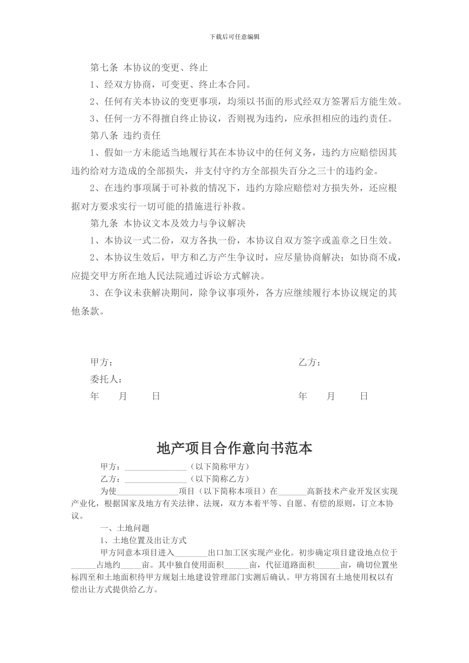 房地产开发合作协议书_第3页