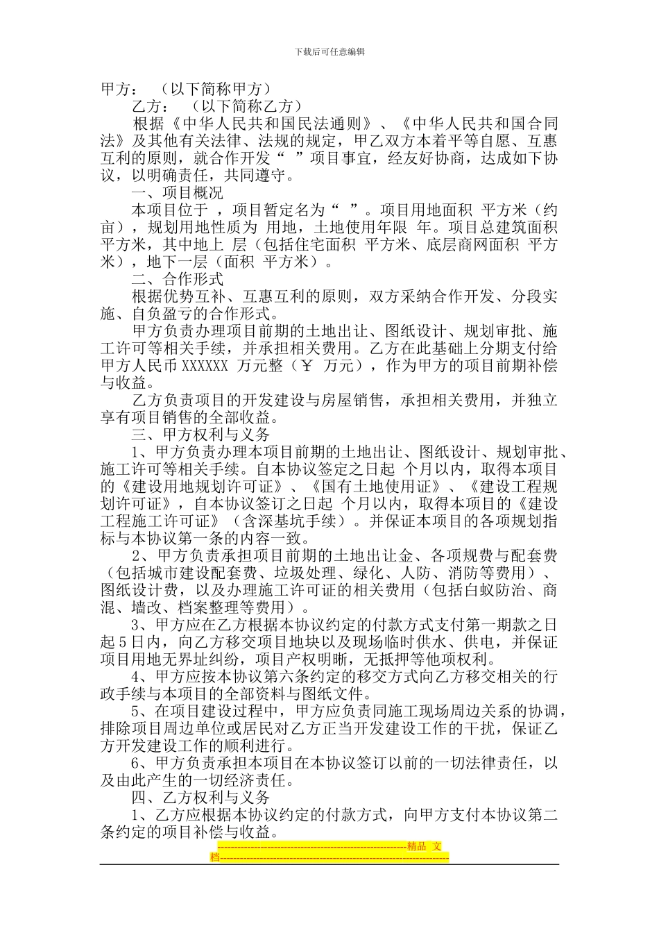 房地产开发合同_第1页