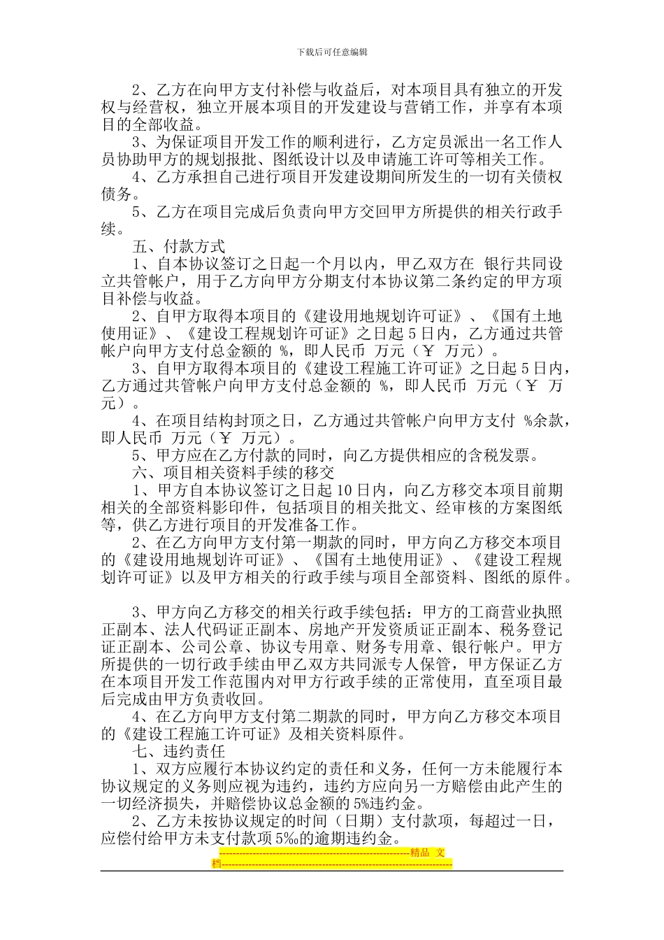 房地产开发合同_第2页