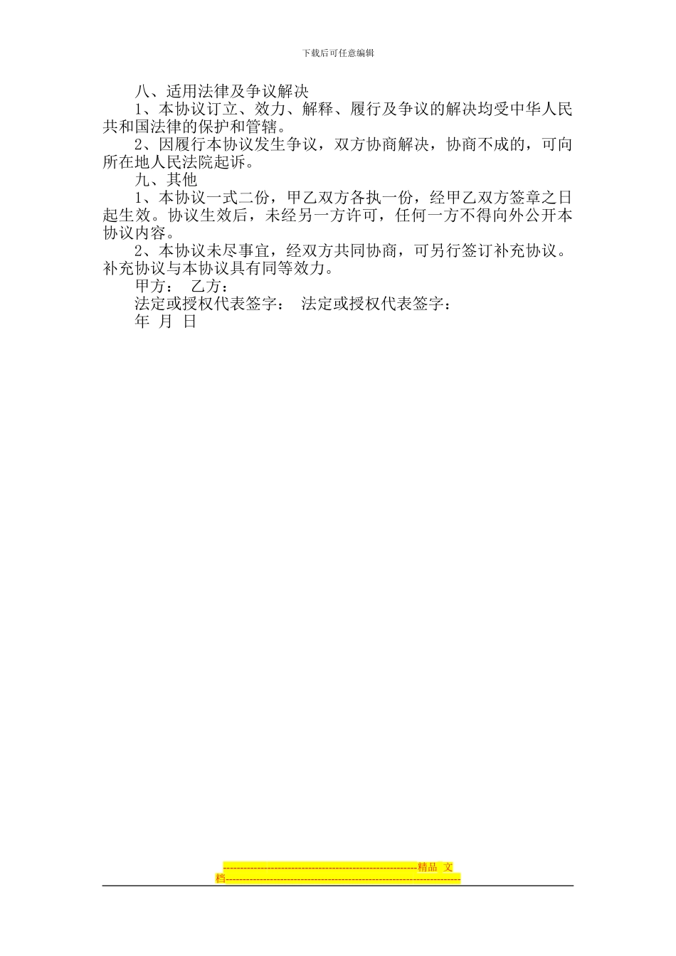 房地产开发合同_第3页