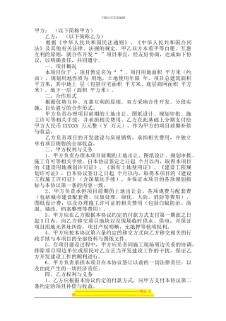 房地产开发合同