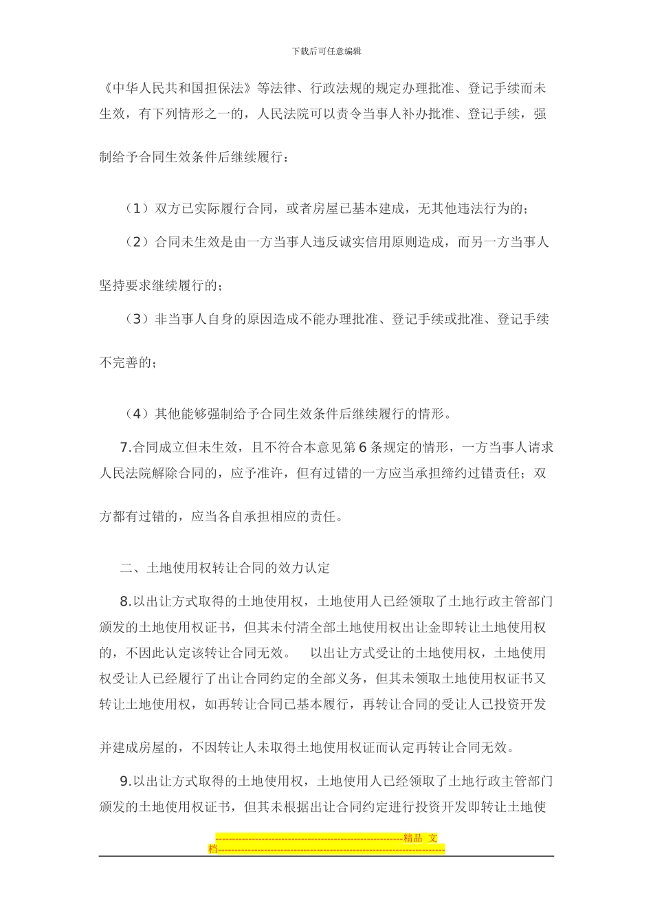 房地产开发合同效力_第3页