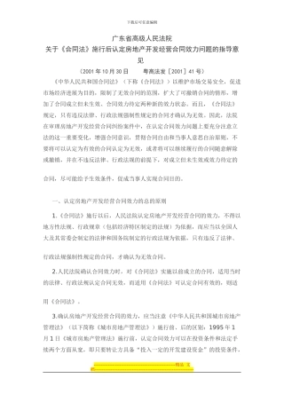 房地产开发合同效力