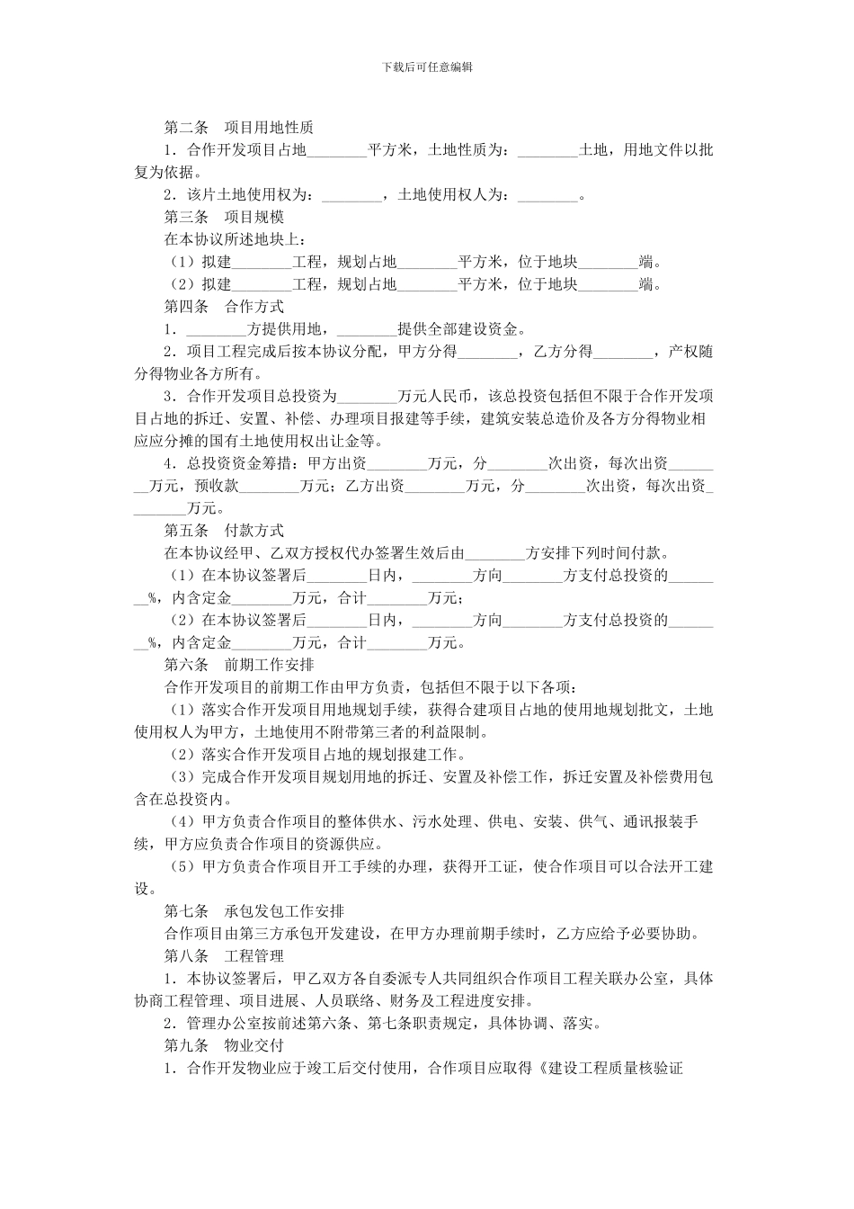 房地产开发合同范本_第2页