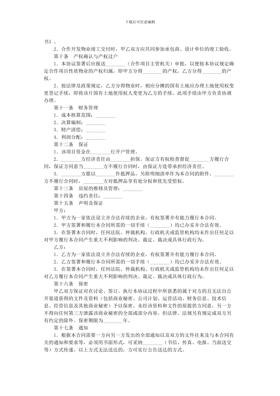 房地产开发合同范本_第3页