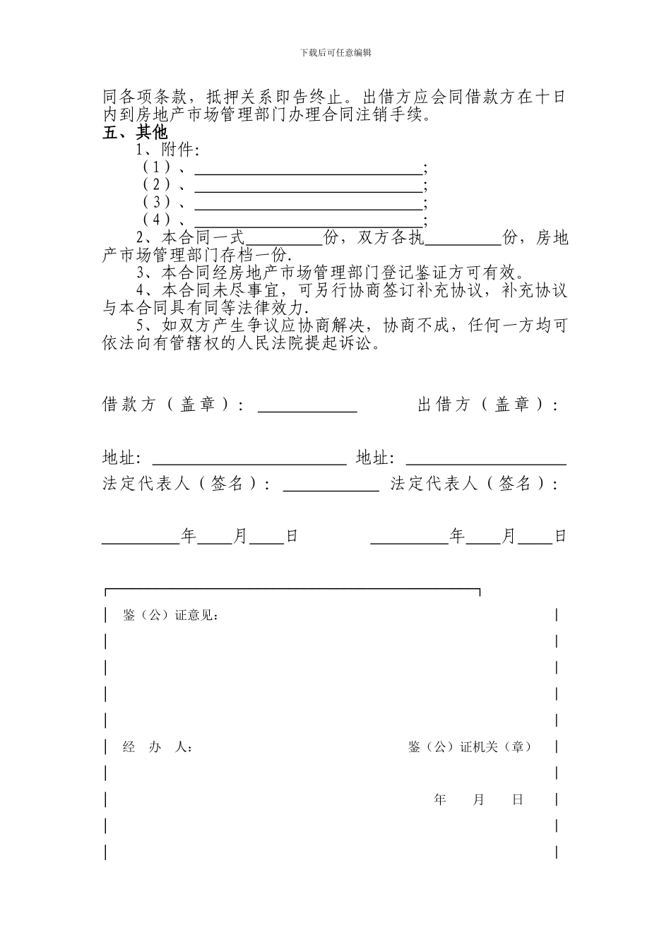 房地产开发商项目抵押合同范本_第3页