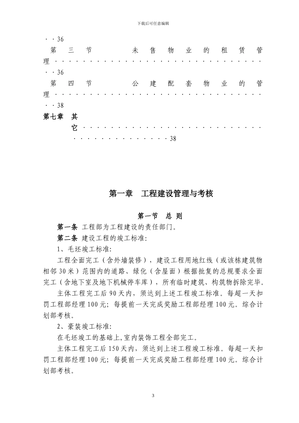 房地产开发建设管理制度2024年3月1号_第3页