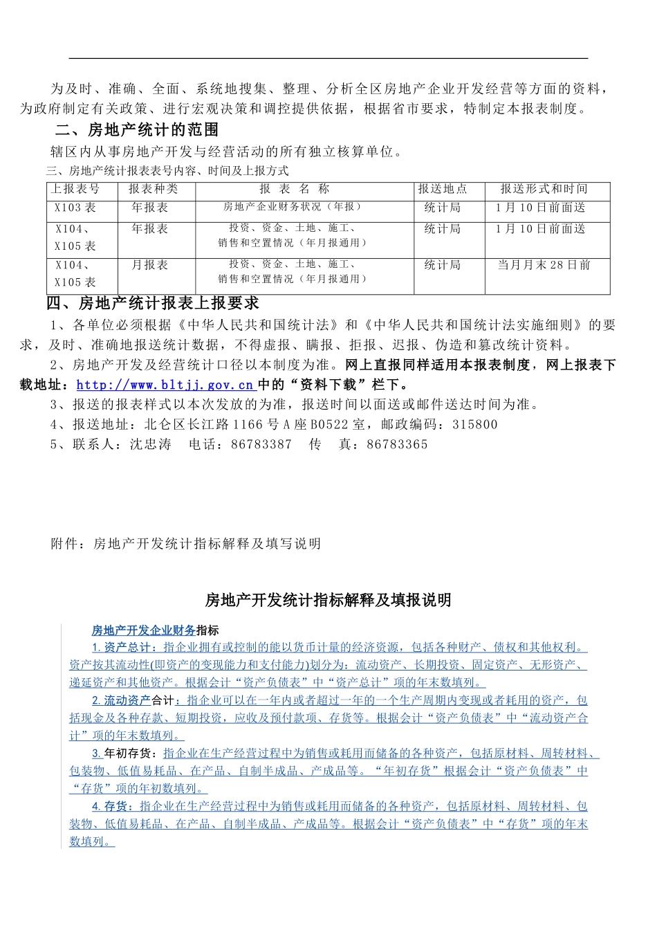 房地产开发投资统计报表制度_第2页