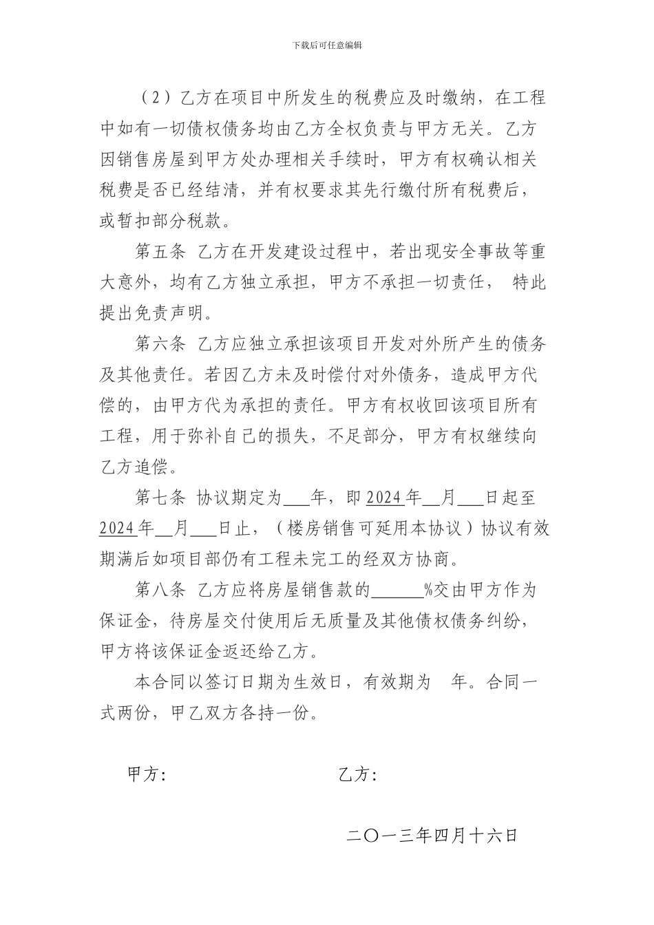 房地产开发挂靠协议1_第3页