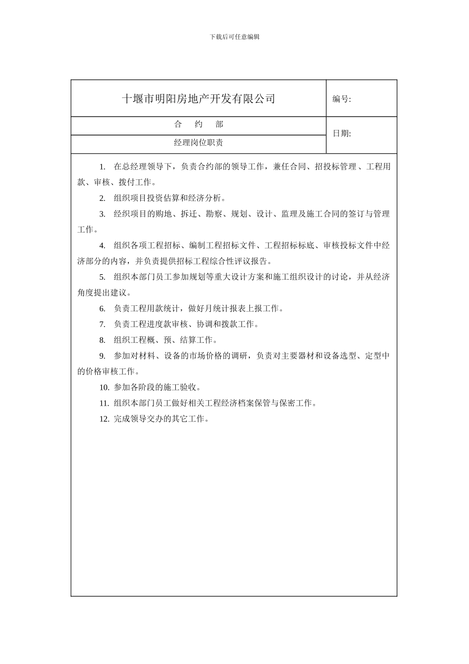房地产开发有限公司合约部各岗位职责_第3页