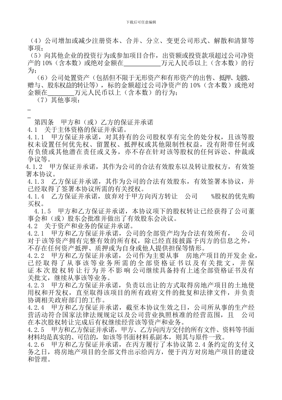 房地产开发有限公司股权转让协议稿_第3页