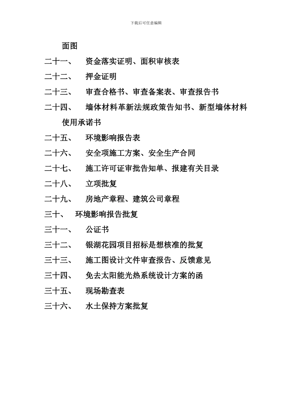 房地产开发档案目录_第2页