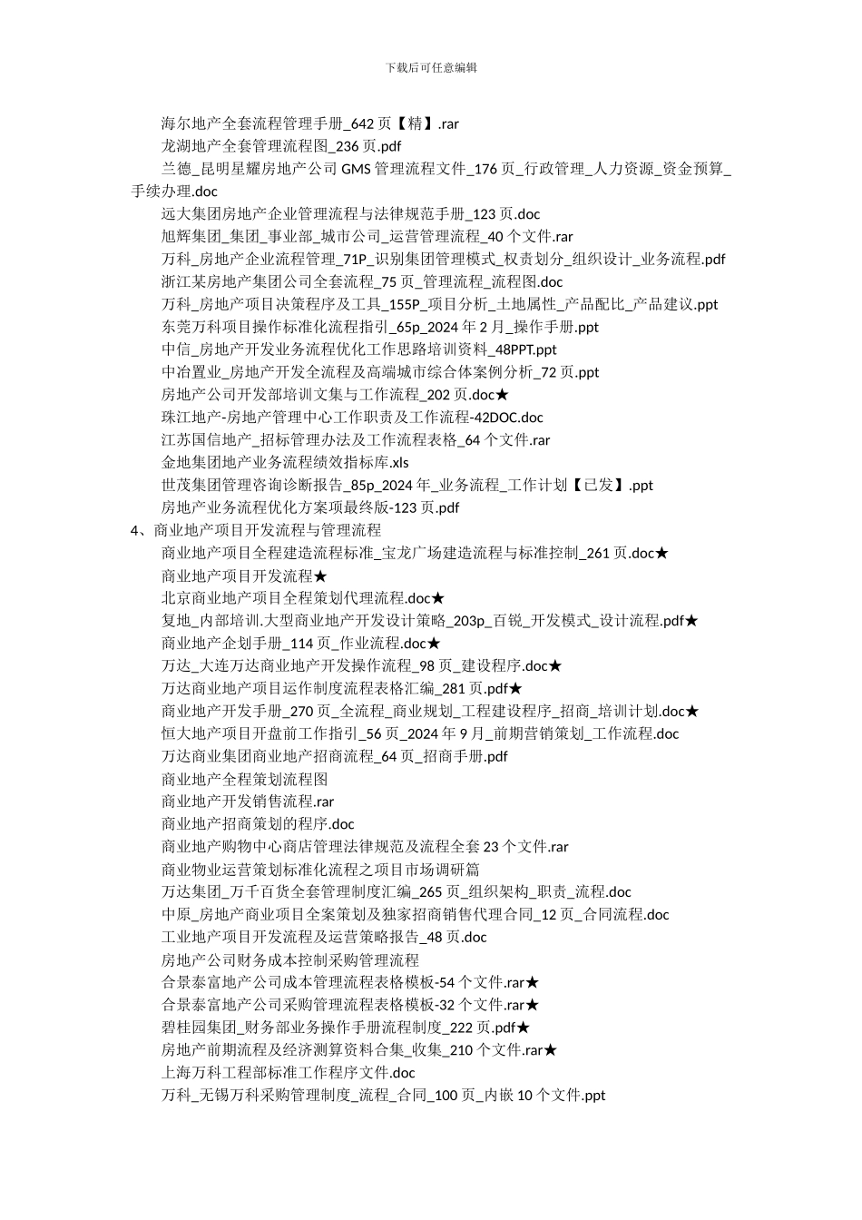 房地产开发流程与程序文件和房地产部门工作程序及房地产开发报批报建文件_第2页