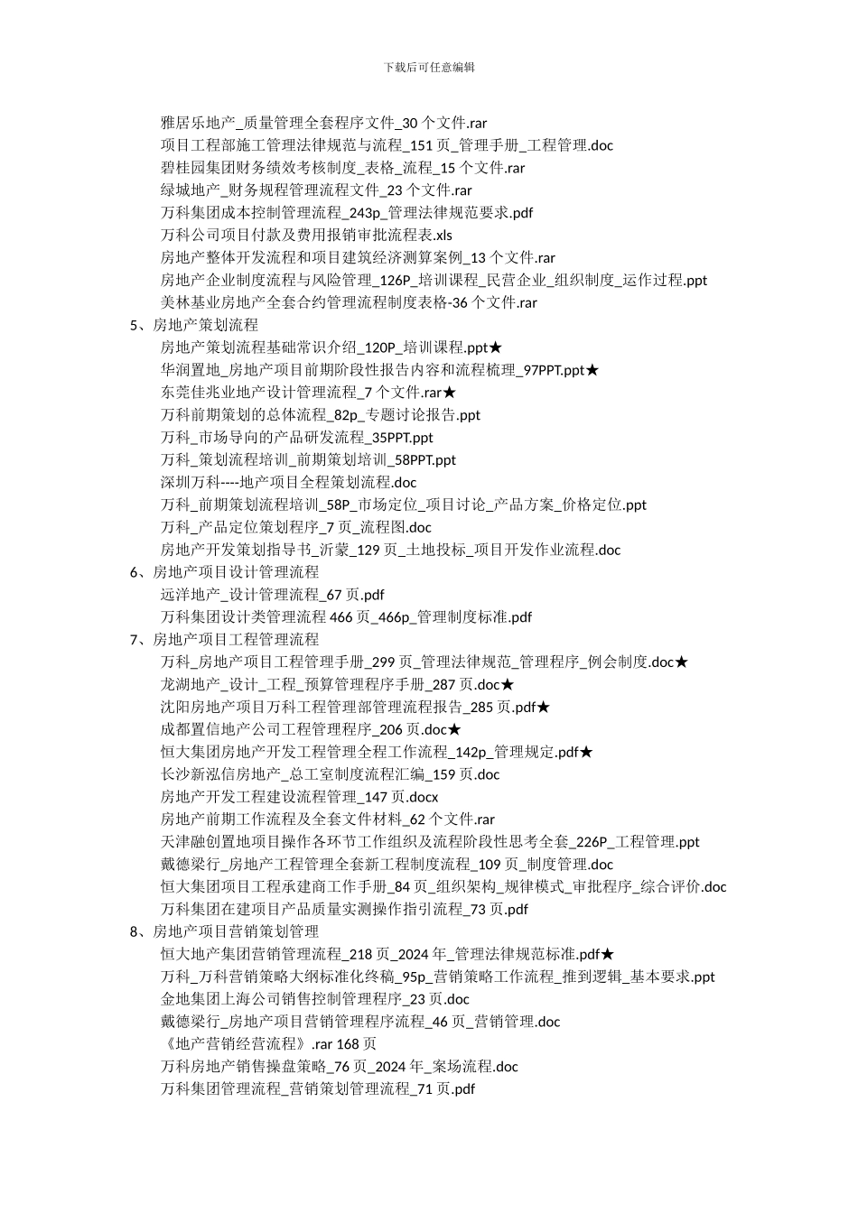 房地产开发流程与程序文件和房地产部门工作程序及房地产开发报批报建文件_第3页
