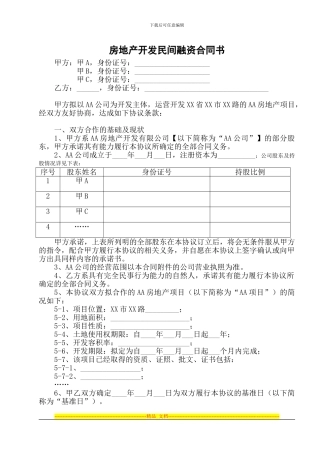 房地产开发民间融资合同书