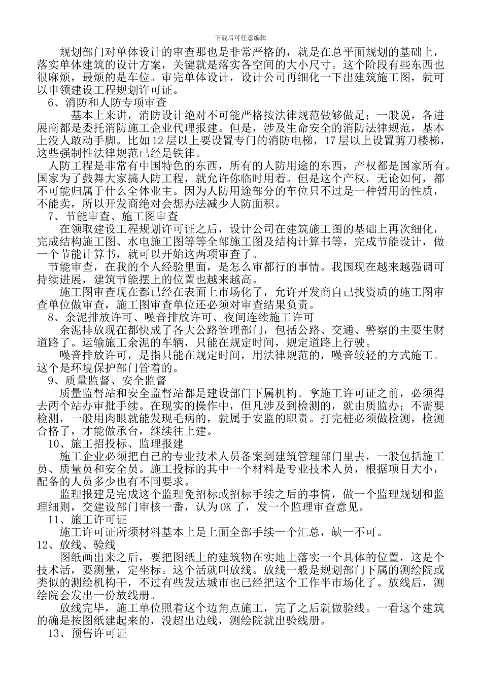 房地产开发程序全过程_第2页