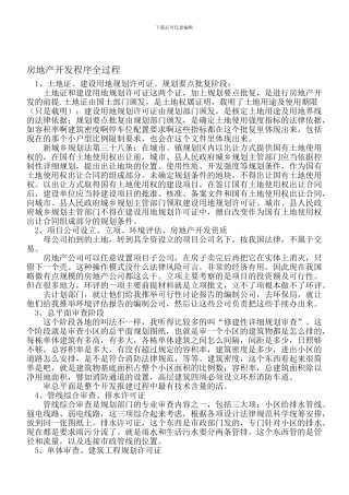 房地产开发程序全过程