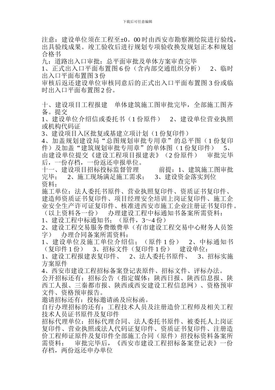 房地产开发流程及五证手续的办理_第3页